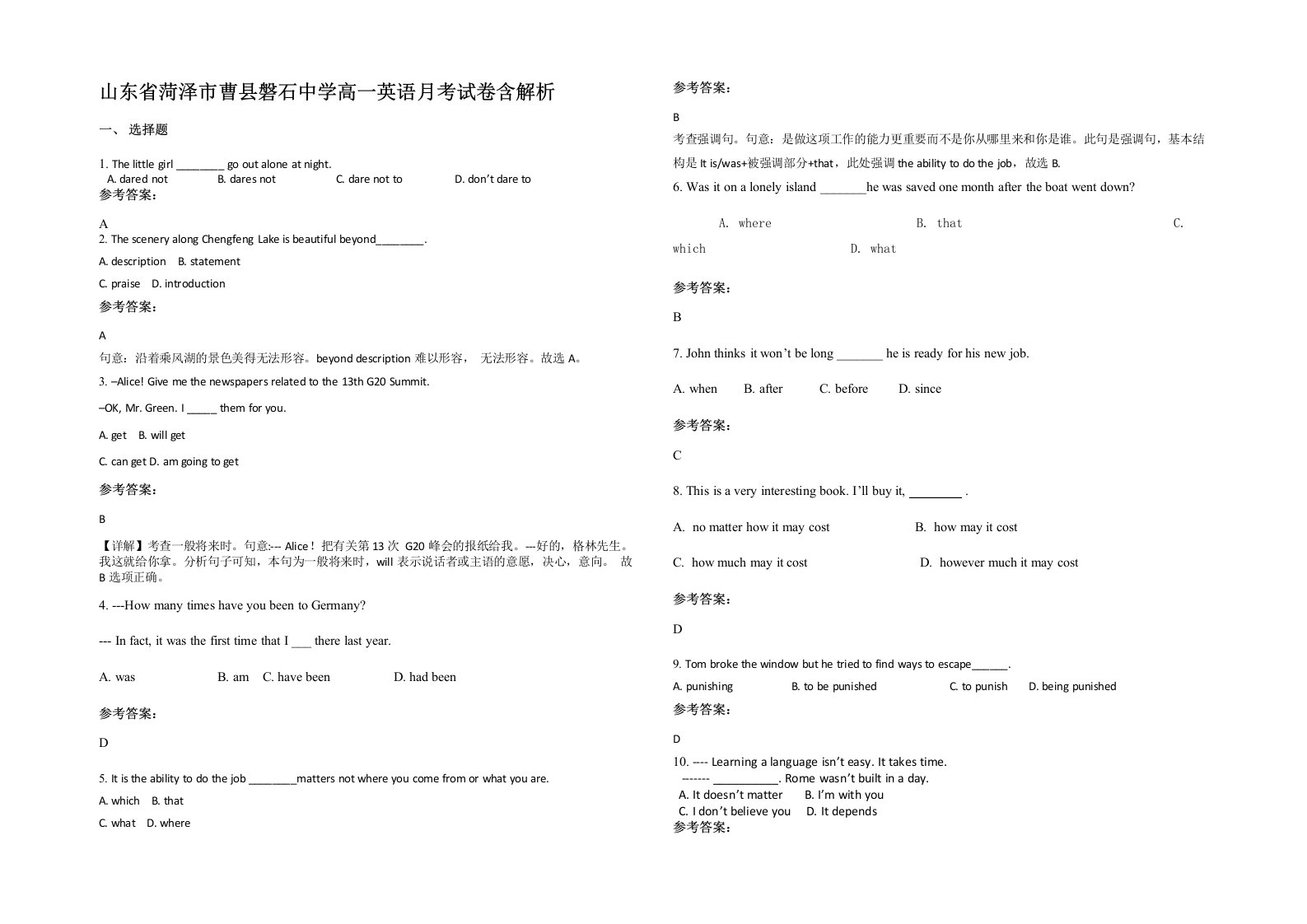 山东省菏泽市曹县磐石中学高一英语月考试卷含解析