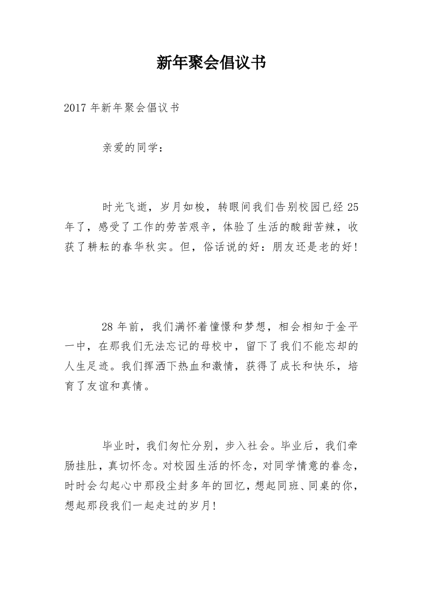 新年聚会倡议书