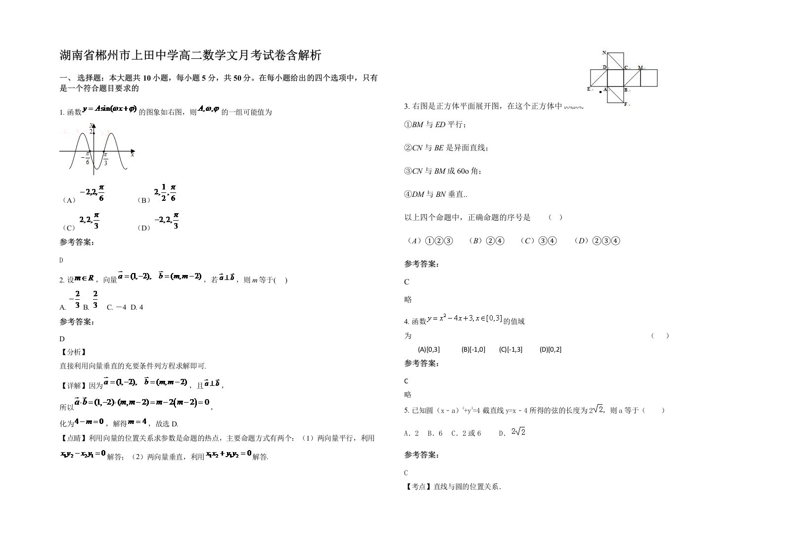 湖南省郴州市上田中学高二数学文月考试卷含解析