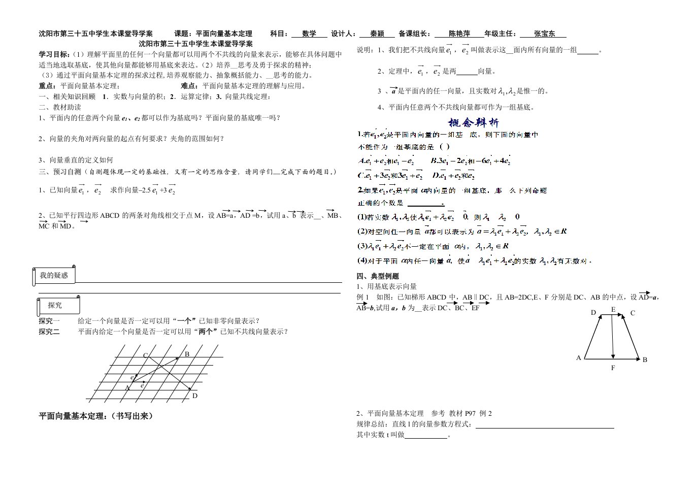 导学案231_平面向量基本定理