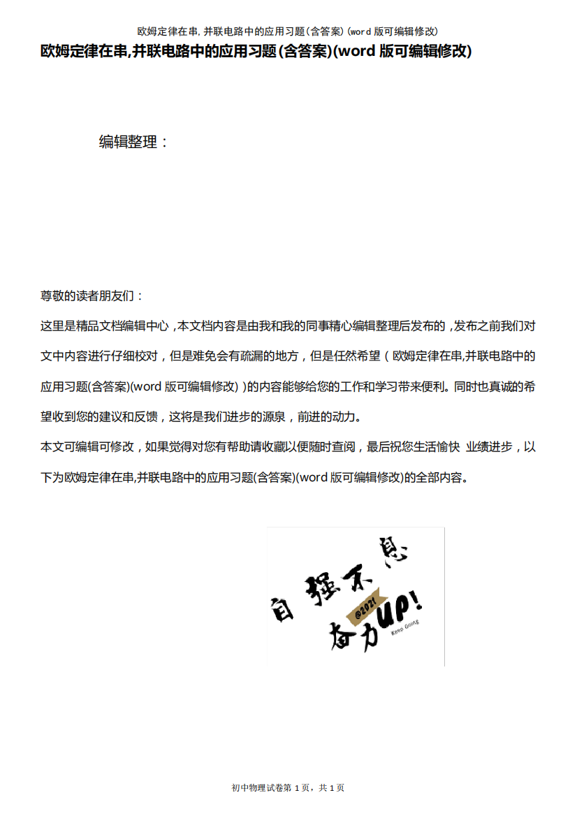 欧姆定律在串,并联电路中的应用习题(含答案)(K12教育文档)