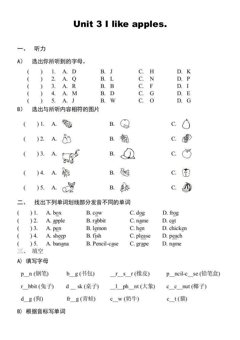 剑桥少儿英语一级上册unit3练习题