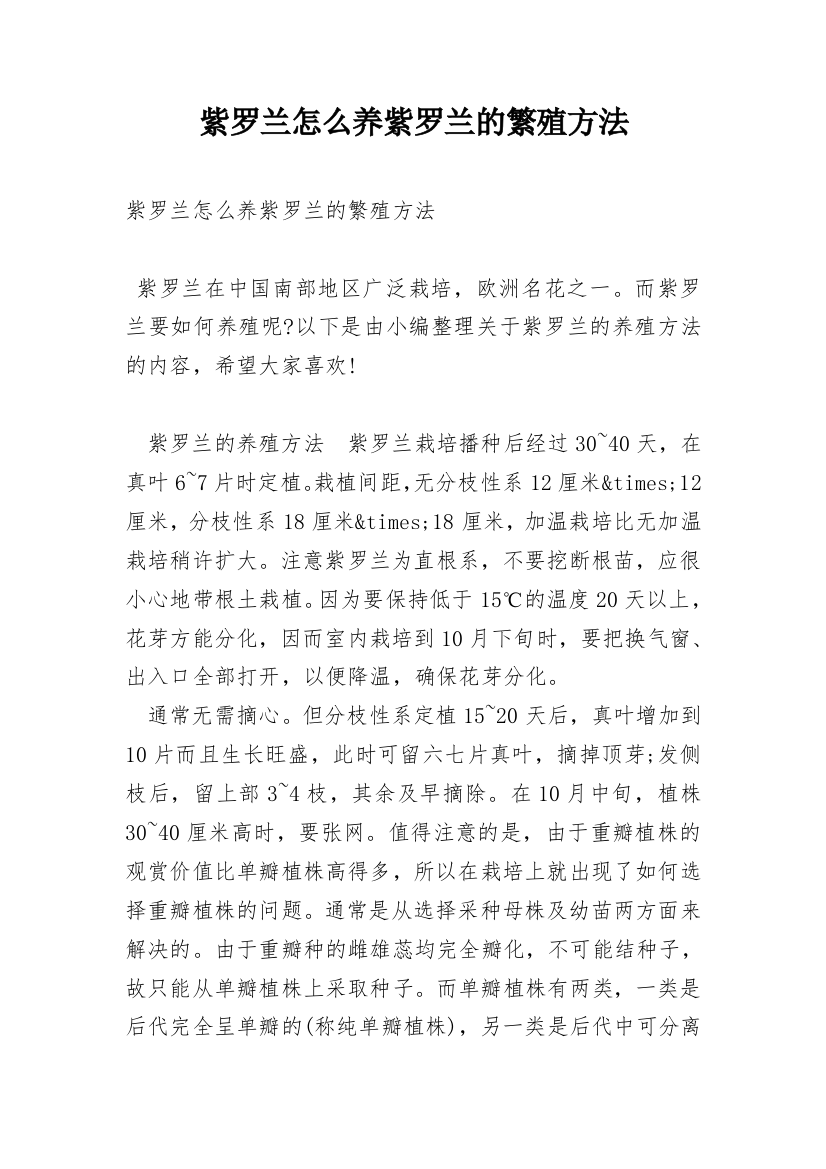 紫罗兰怎么养紫罗兰的繁殖方法