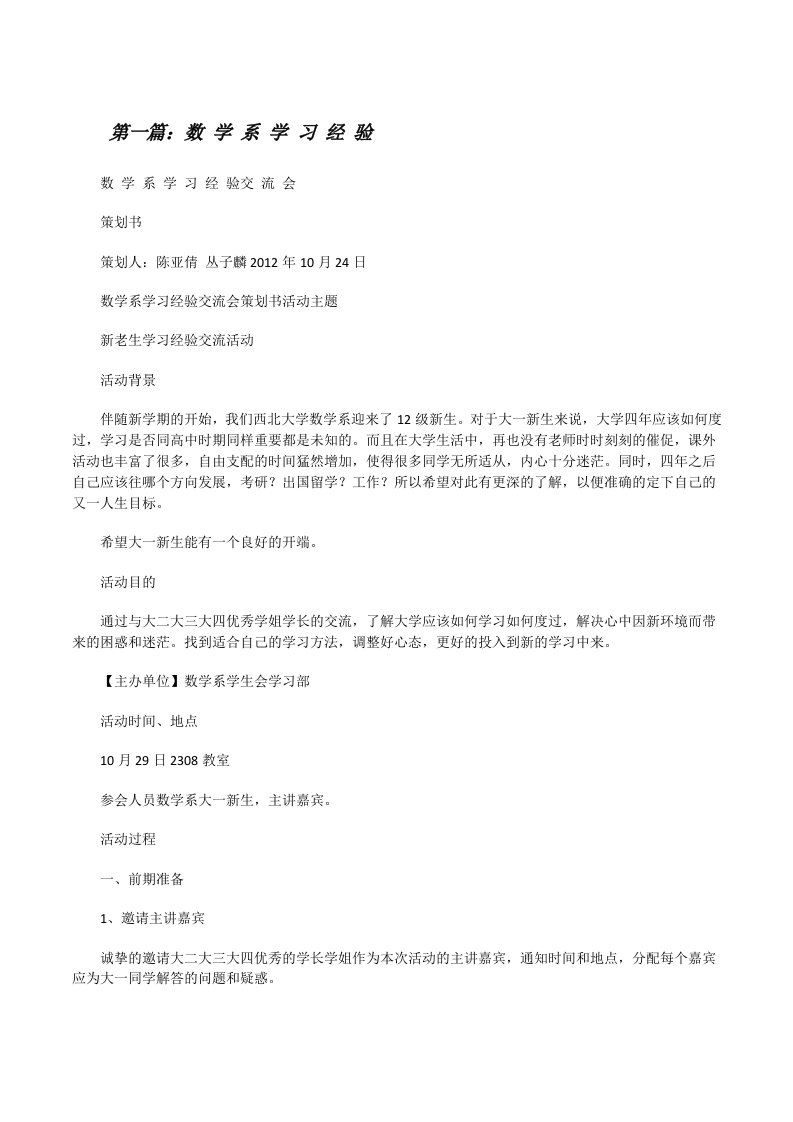 数学系学习经验[修改版]