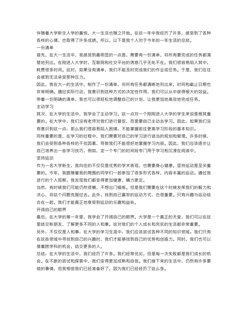 大一自我总结2000字