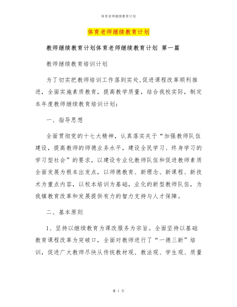 体育老师继续教育计划