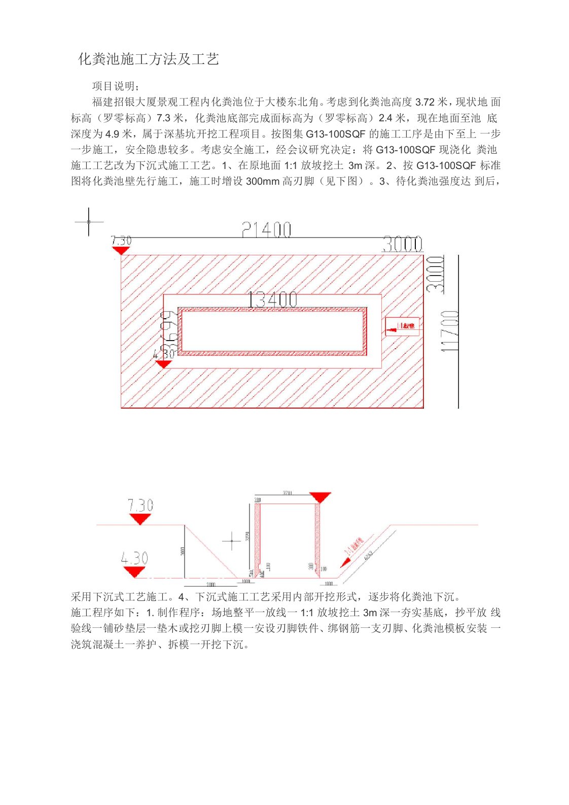 化粪池施工工艺