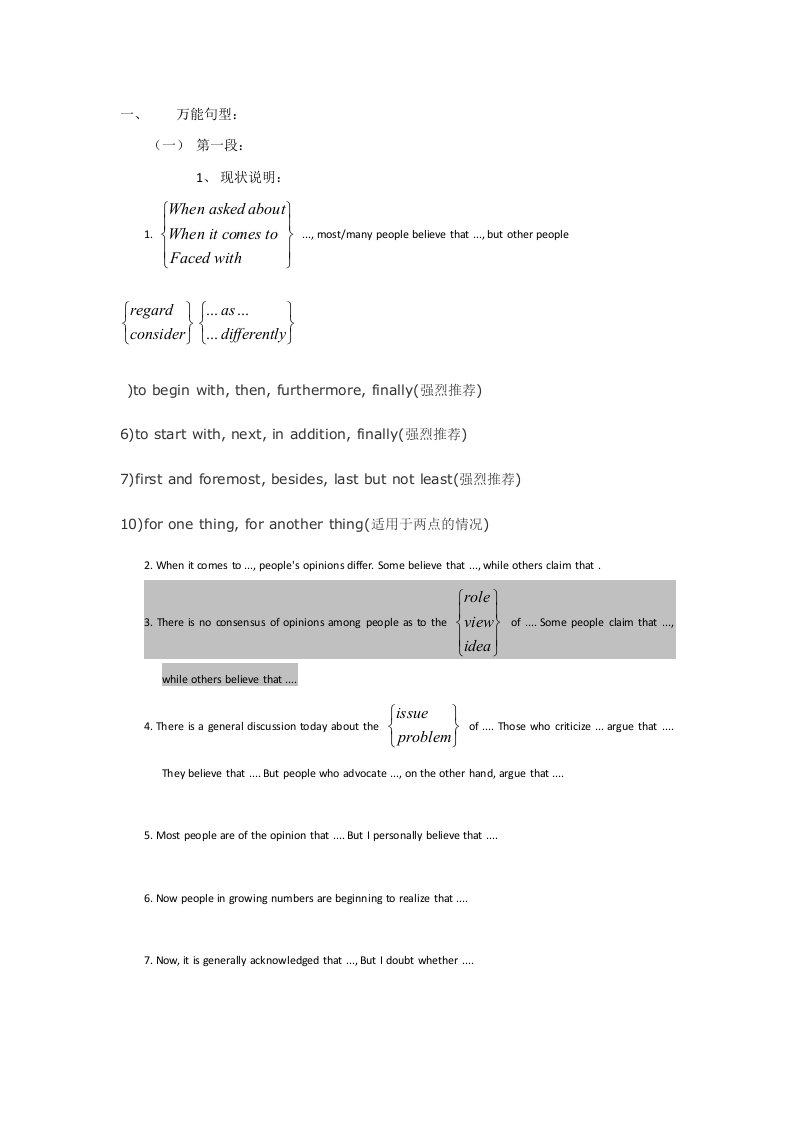 万能句型四六级作文