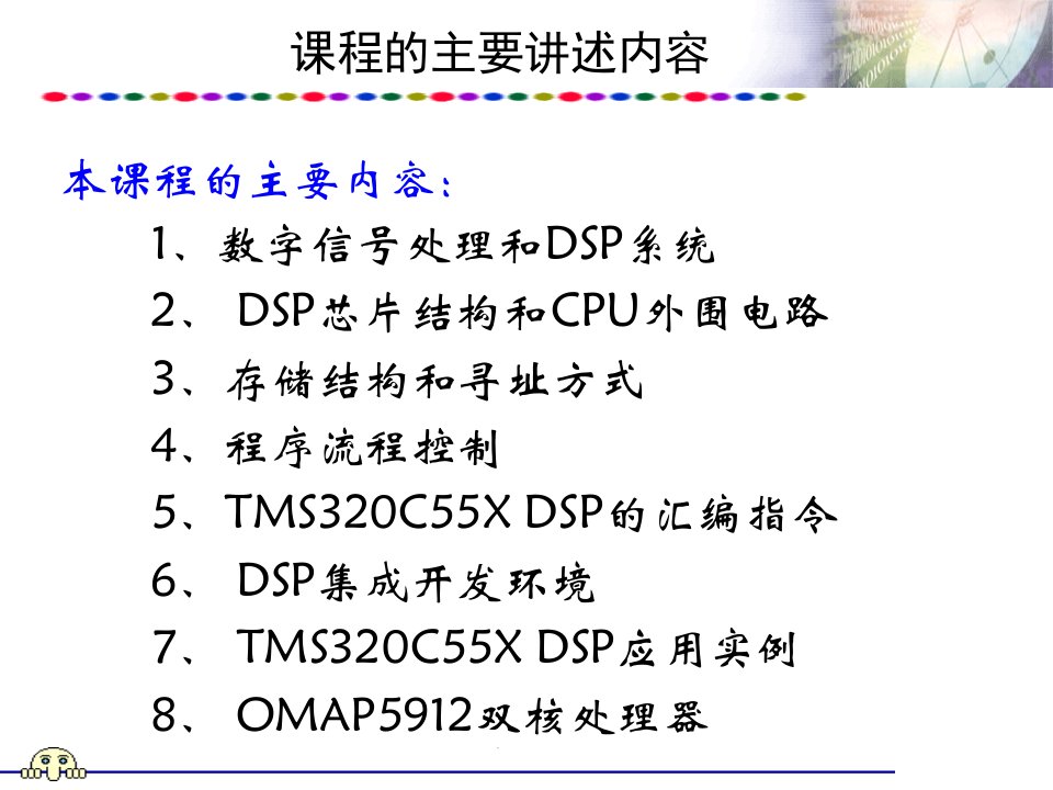 DSP原理及应用全套课件完整版电子教案最新板