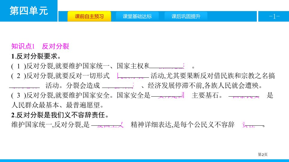 维护祖国统一市公开课一等奖省优质课获奖课件