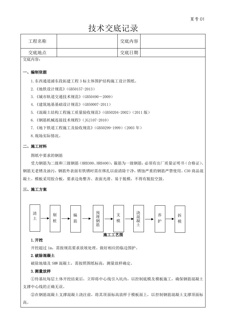 混凝土支撑