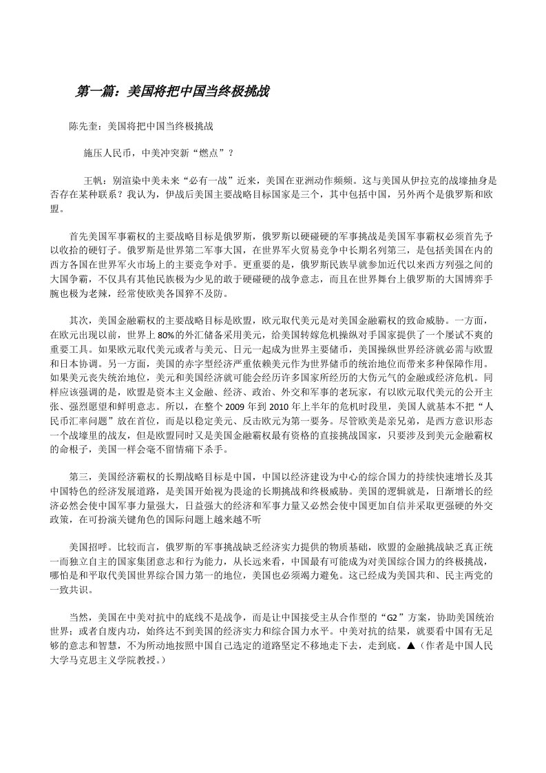 美国将把中国当终极挑战（合集五篇）[修改版]