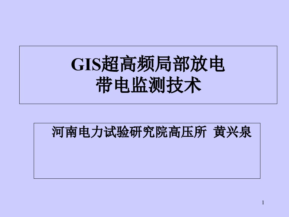 局部放电带电检测技术现状课件