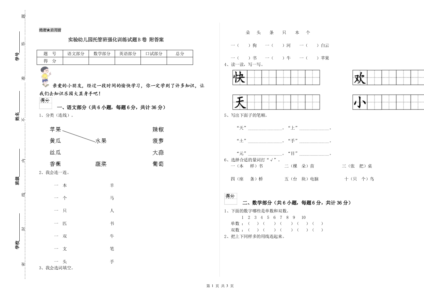 实验幼儿园托管班强化训练试题B卷-附答案