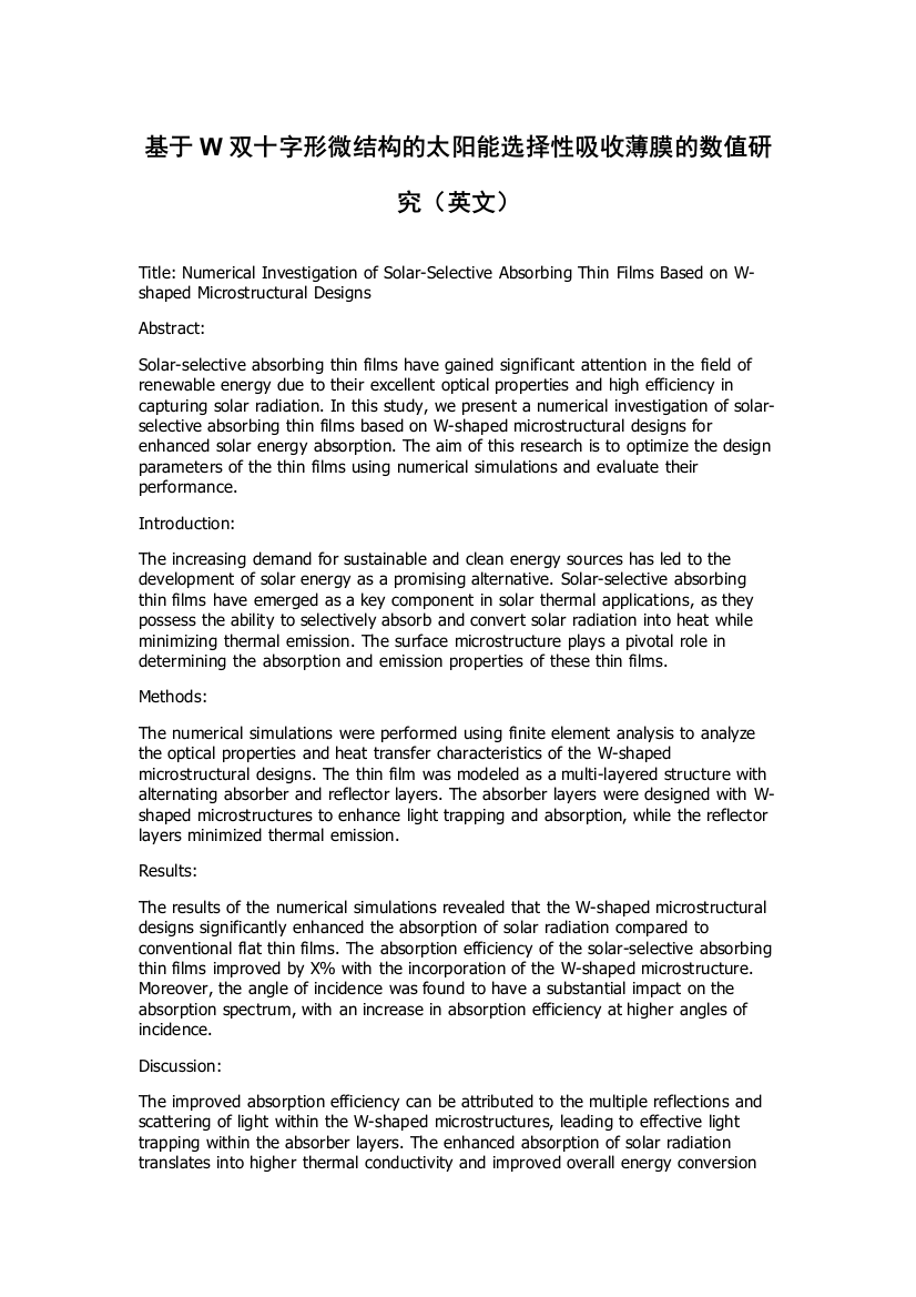 基于W双十字形微结构的太阳能选择性吸收薄膜的数值研究（英文）