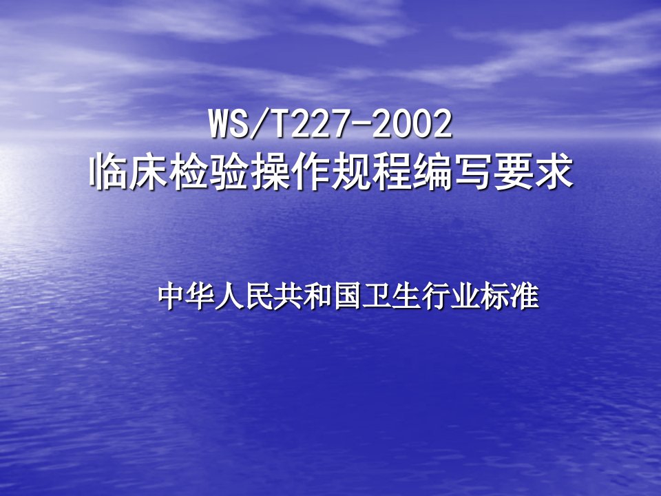 WST227-2002