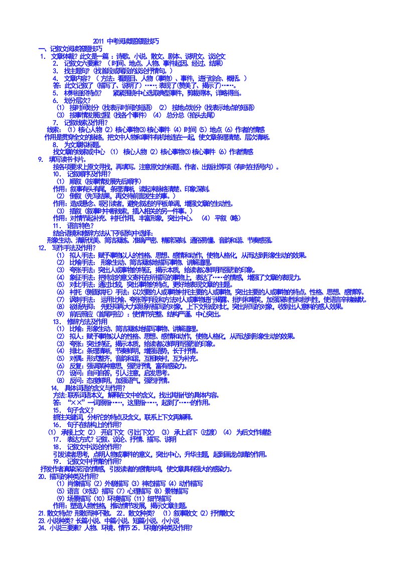 2011中考阅读题答题技巧