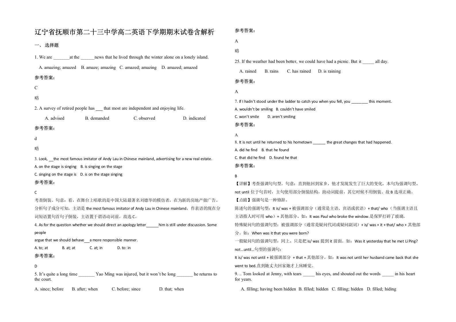 辽宁省抚顺市第二十三中学高二英语下学期期末试卷含解析