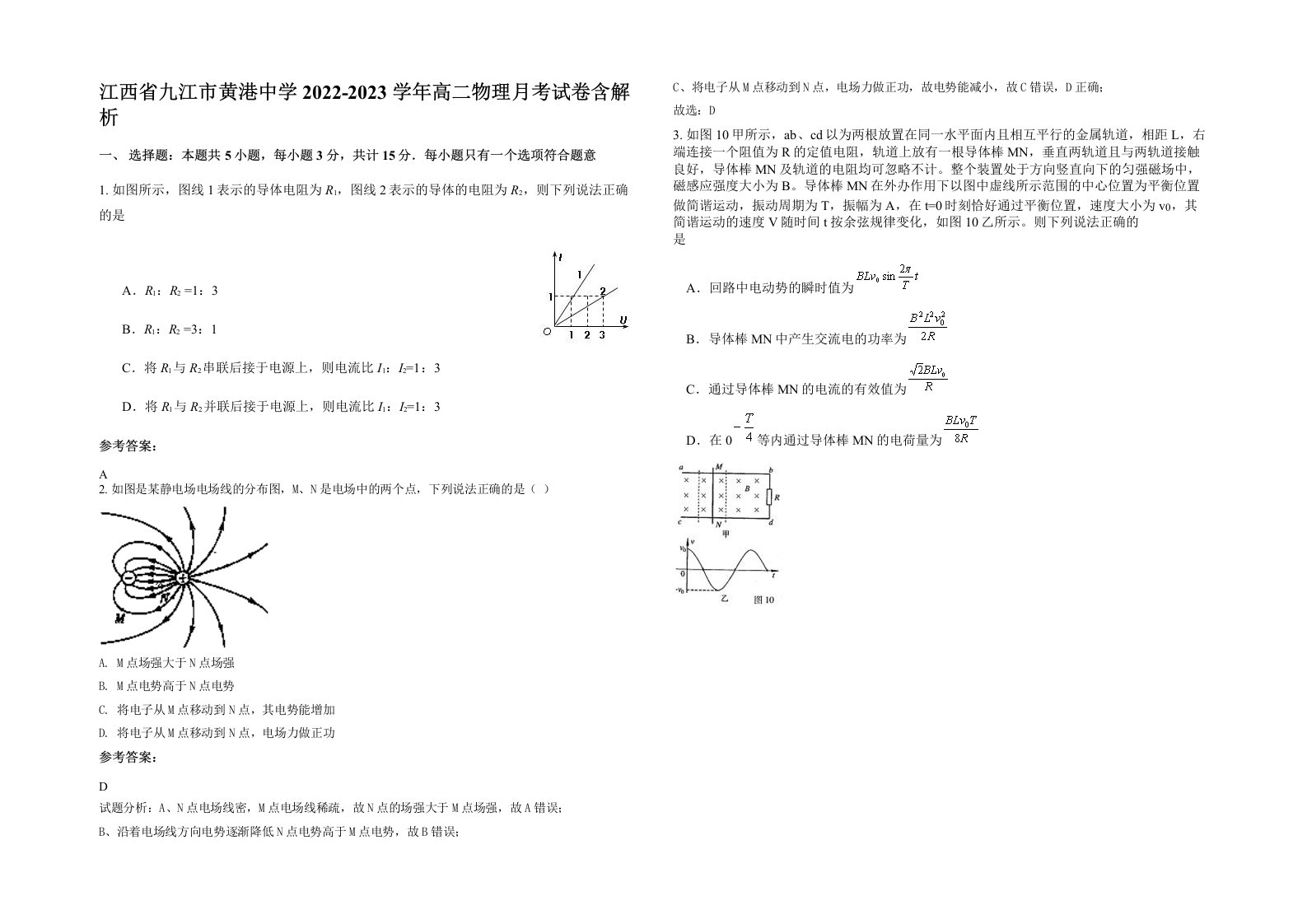 江西省九江市黄港中学2022-2023学年高二物理月考试卷含解析