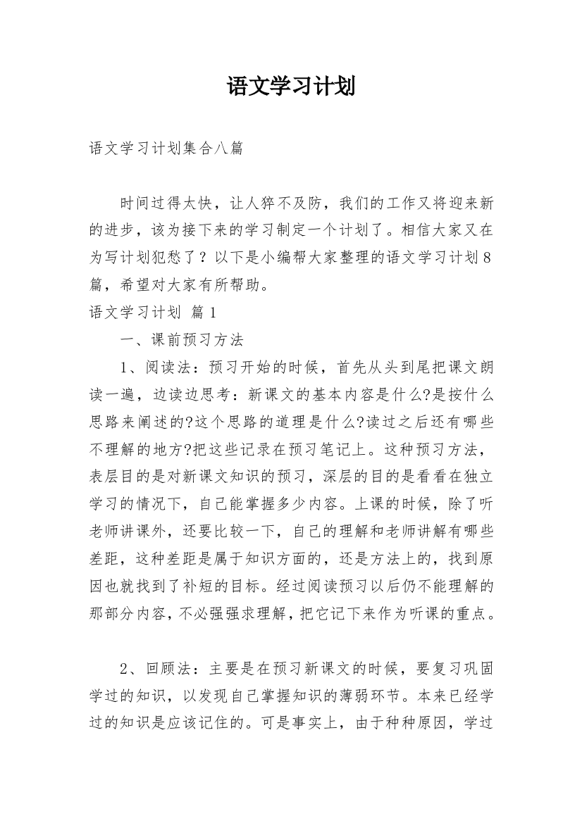 语文学习计划_169