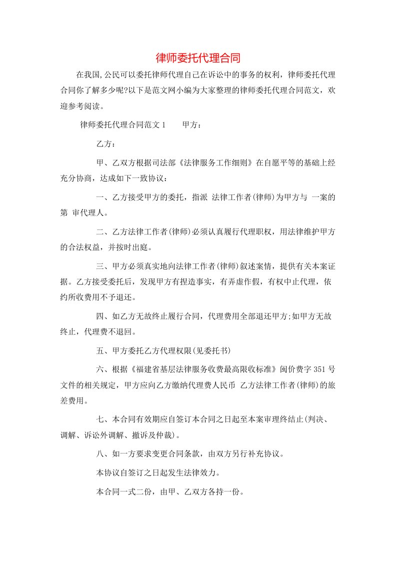 律师委托代理合同