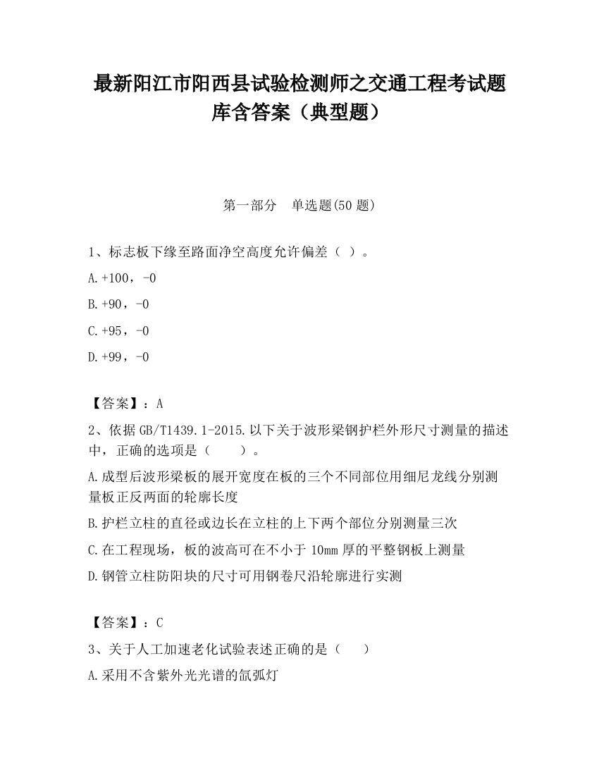 最新阳江市阳西县试验检测师之交通工程考试题库含答案（典型题）