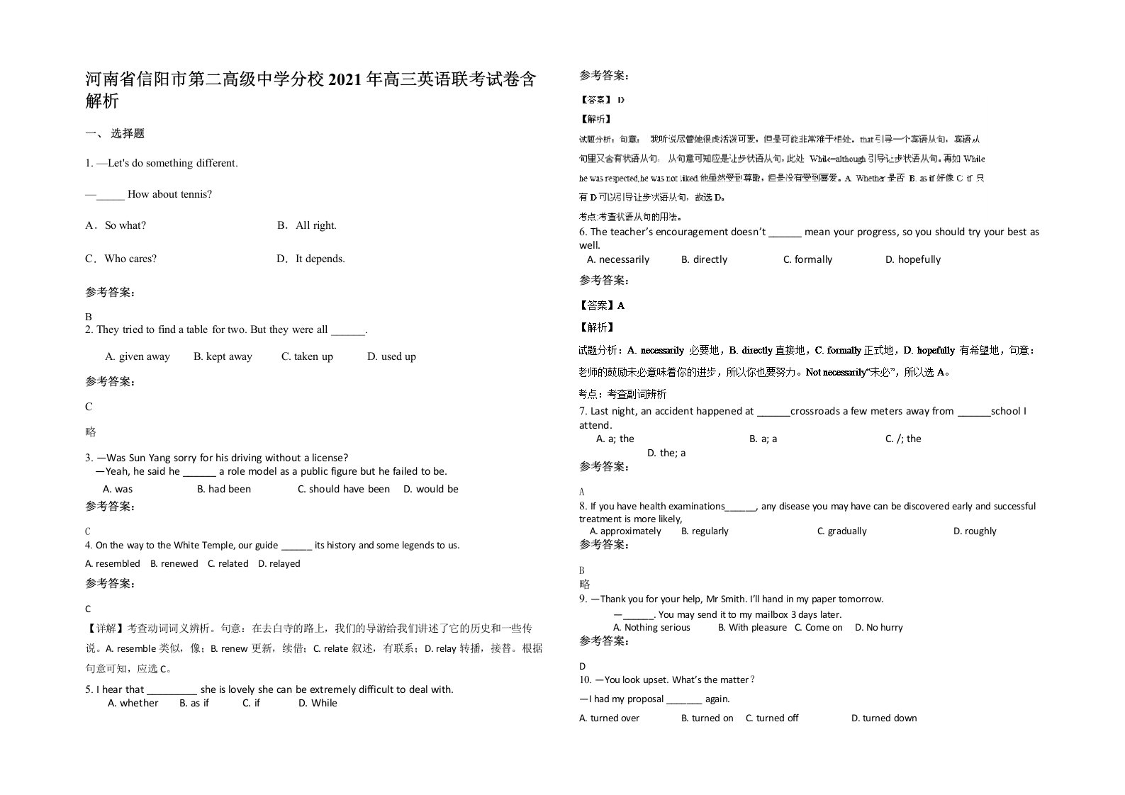 河南省信阳市第二高级中学分校2021年高三英语联考试卷含解析