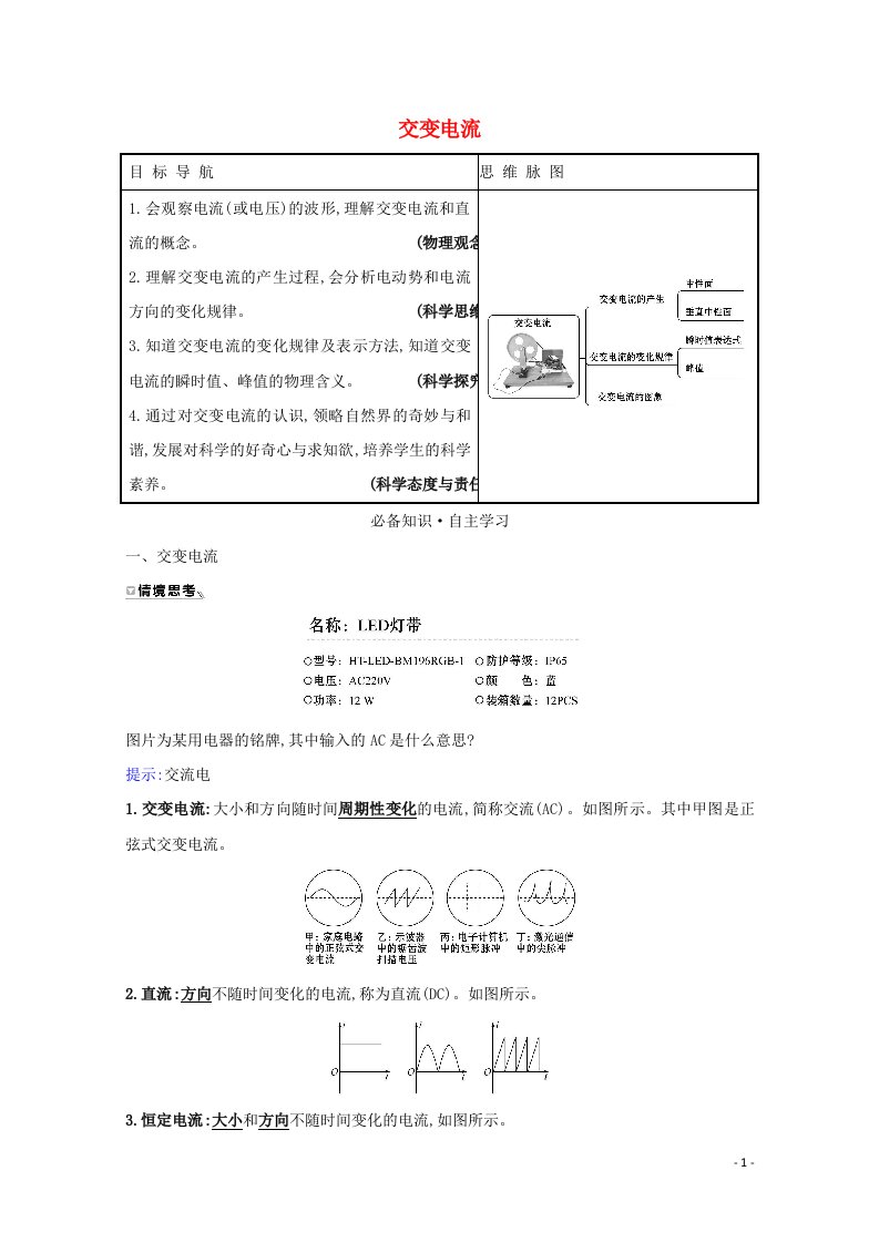 2021_2022版高中物理第五章交变电流1交变电流学案新人教版选修3_2