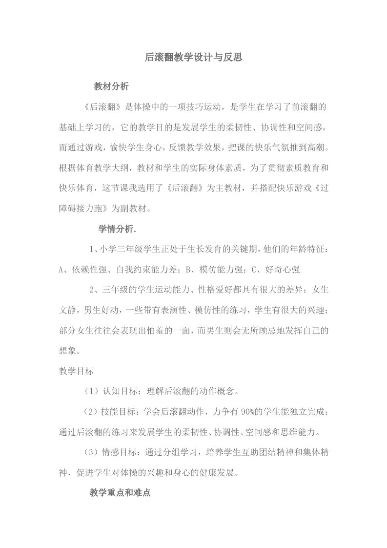 后滚翻教学设计与反思