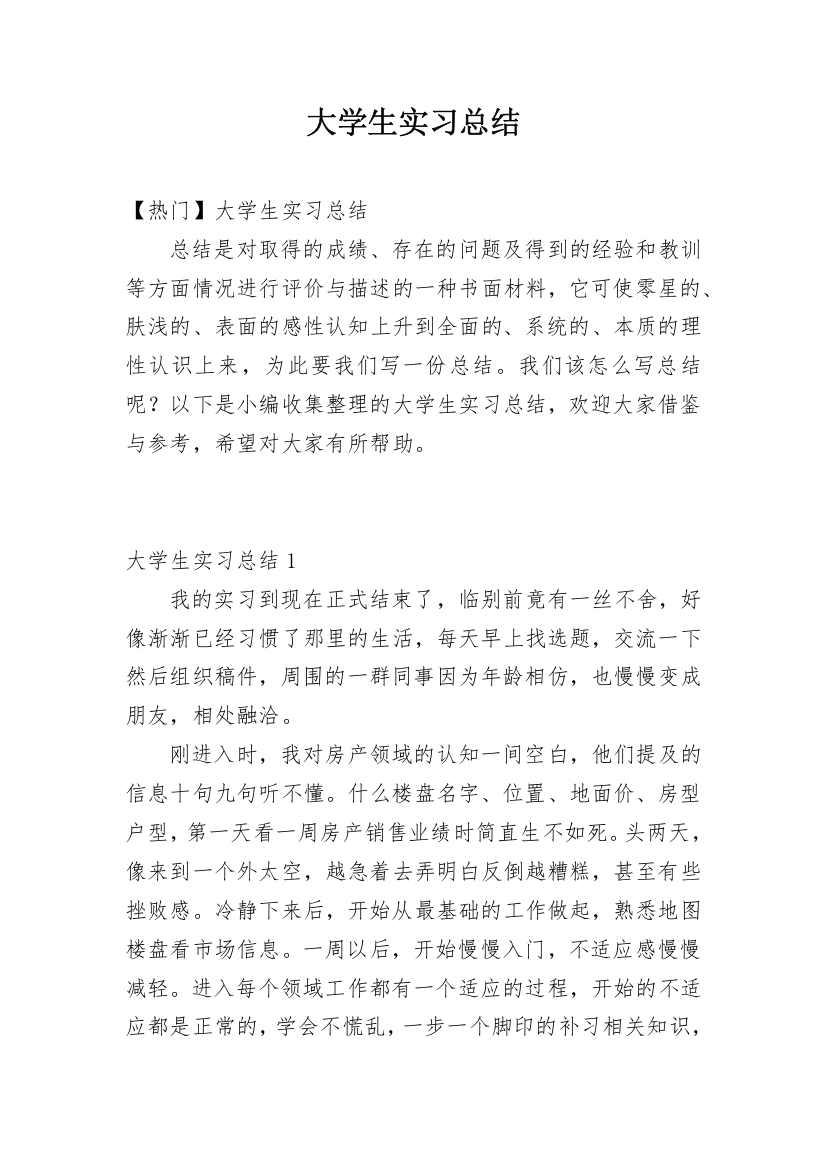 大学生实习总结_264