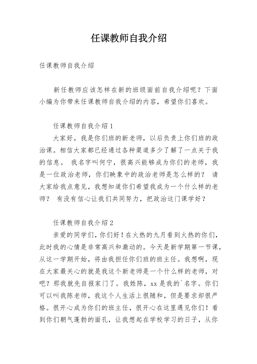 任课教师自我介绍