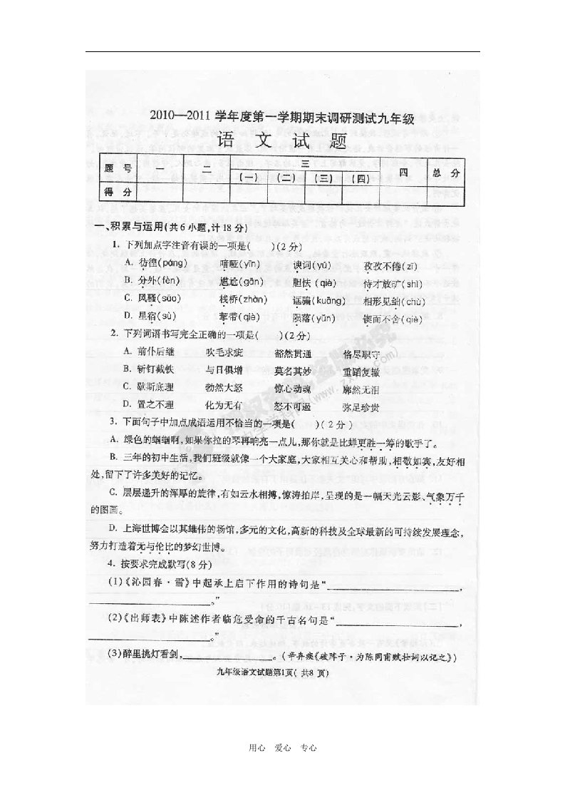 陕西省西安交大阳光中学2011届九年级语文上学期期末调研试题（扫描版）