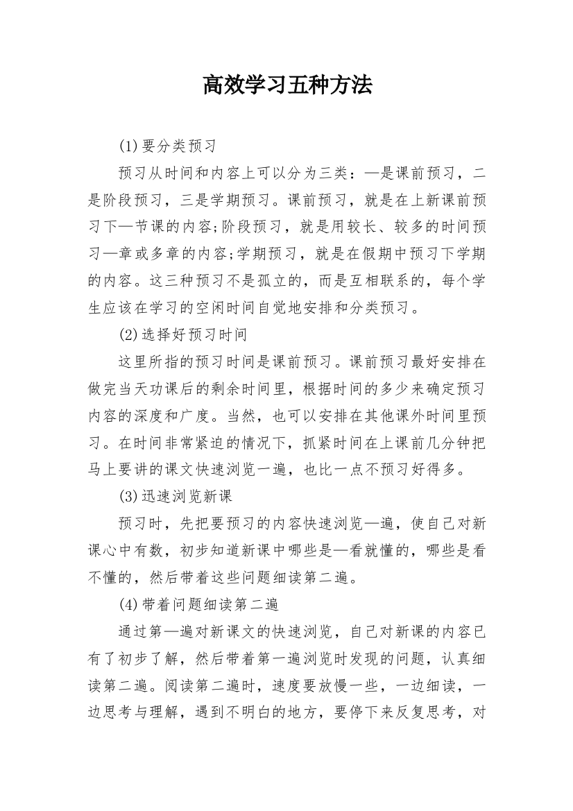 高效学习五种方法_1