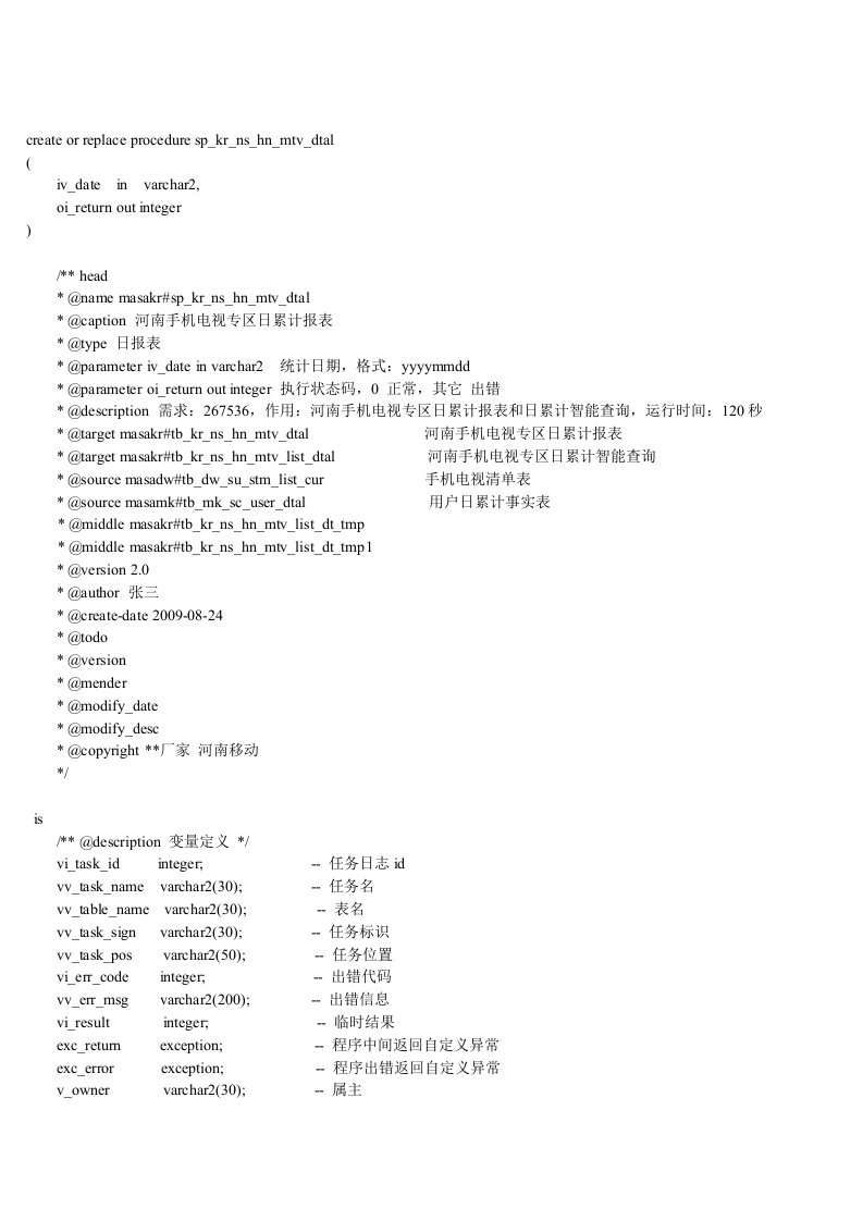 存储过程代码样例