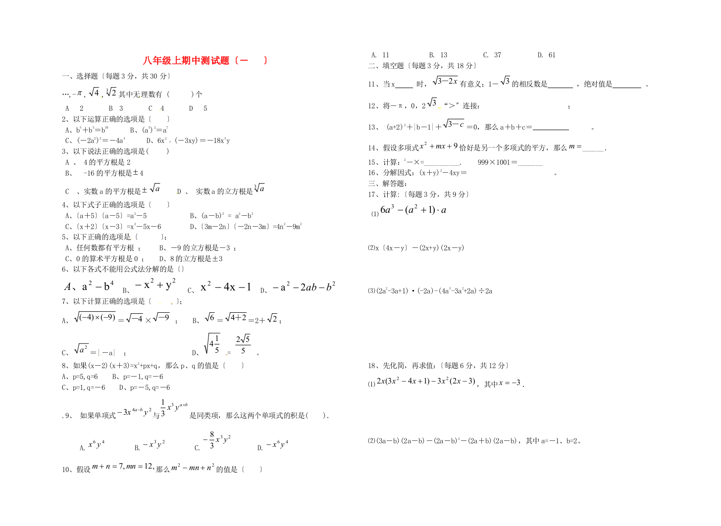 （整理版）八年级上期中测试题