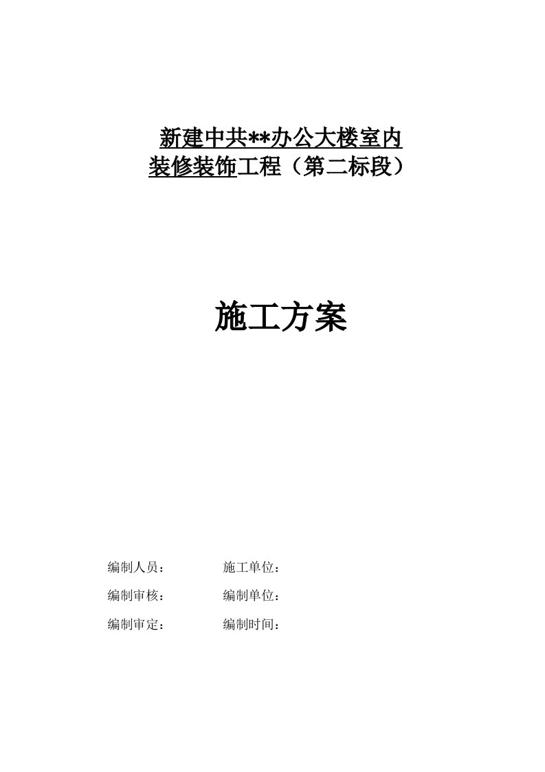 施工组织-云南某办公楼室内装饰装修工程施工组织设计