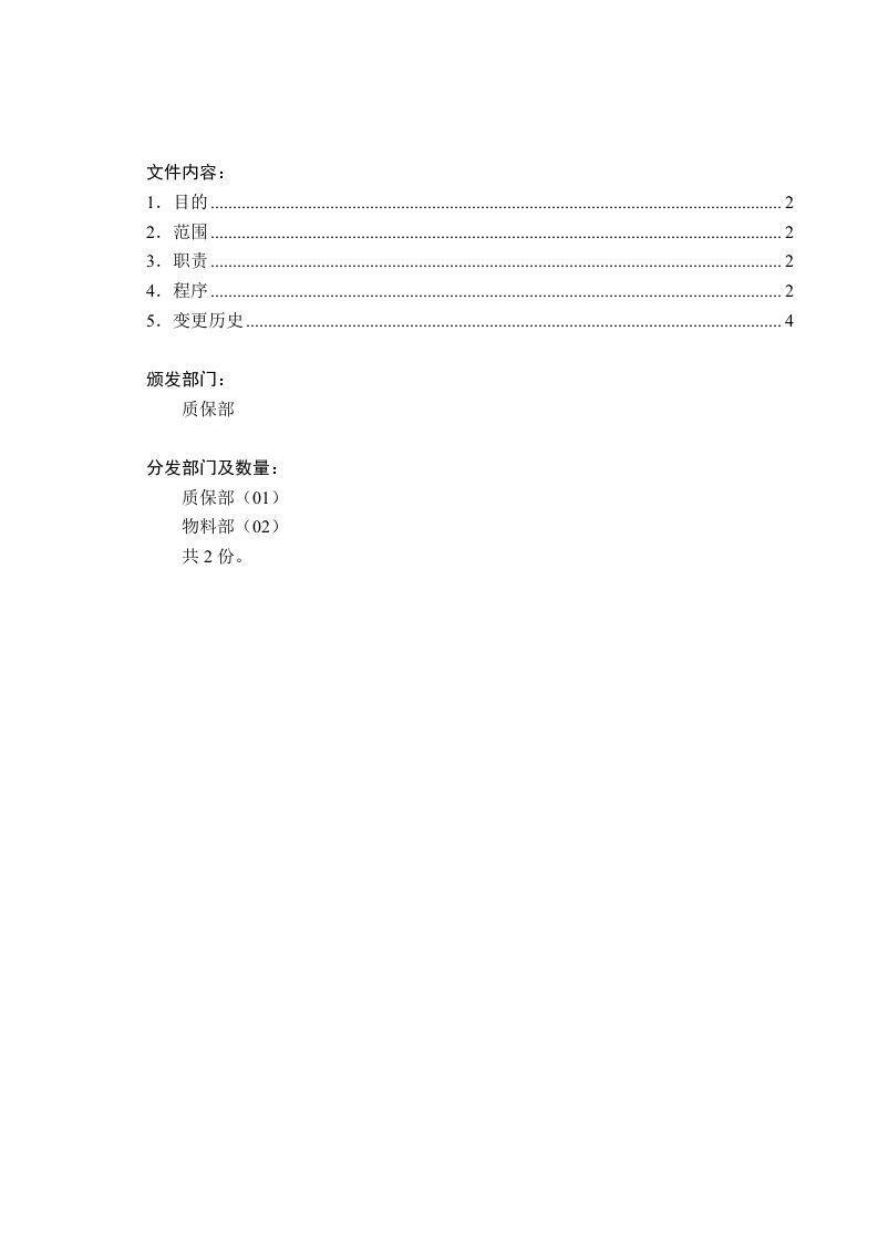 包装材料取样规程