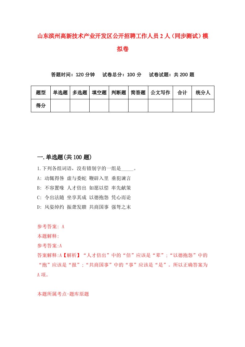 山东滨州高新技术产业开发区公开招聘工作人员2人同步测试模拟卷12