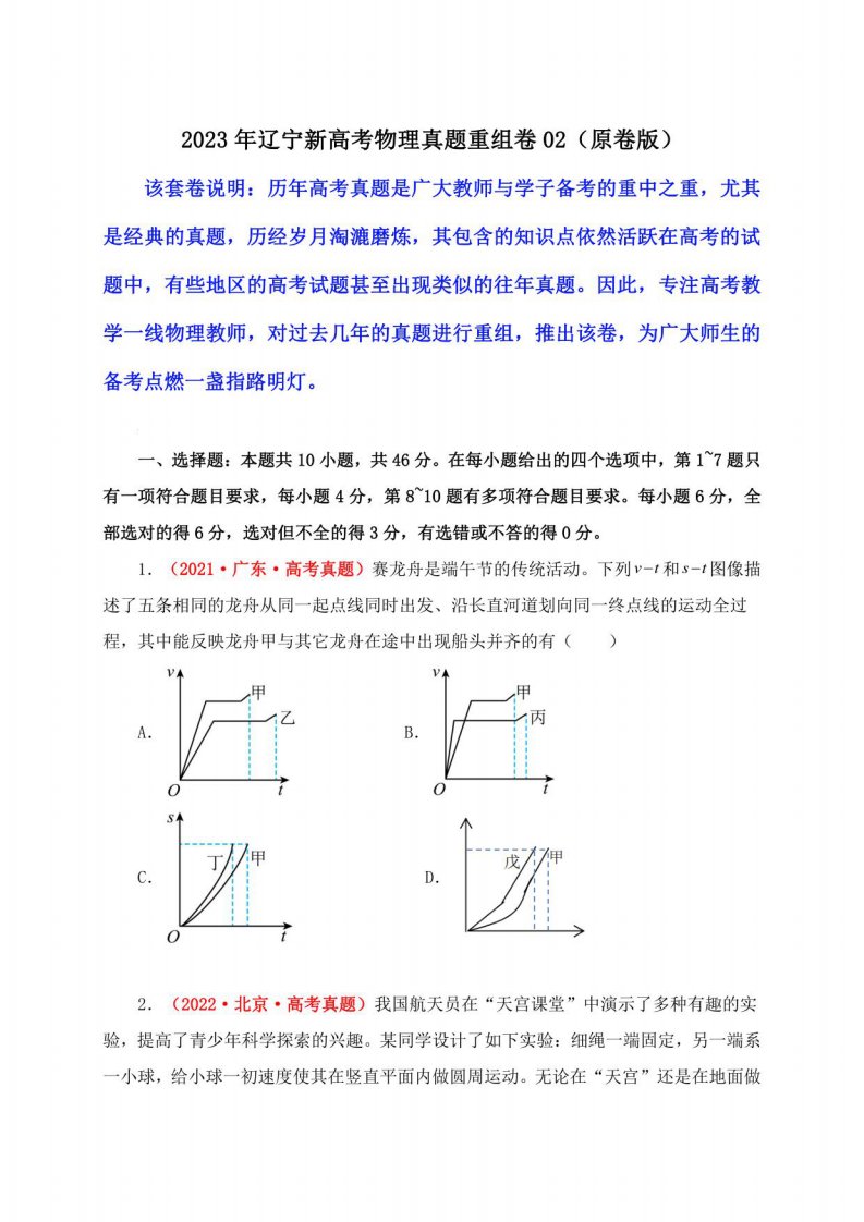 2023年辽宁新高考物理真题重组卷（考试版）