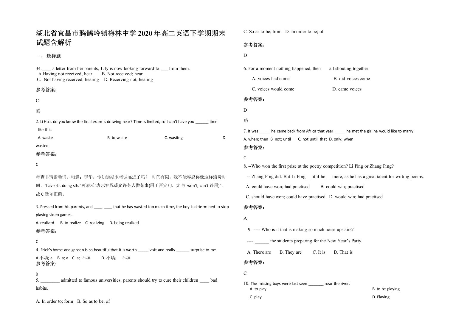 湖北省宜昌市鸦鹊岭镇梅林中学2020年高二英语下学期期末试题含解析