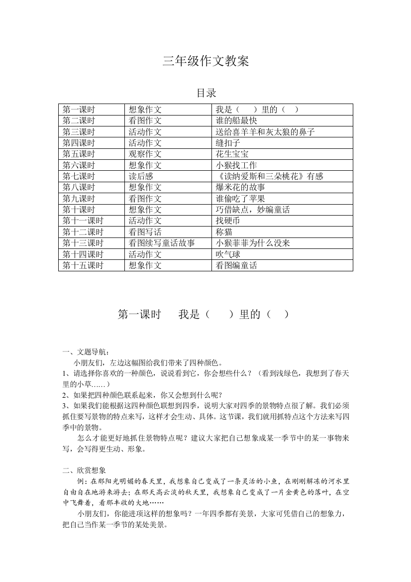 三年级作文教案15课时