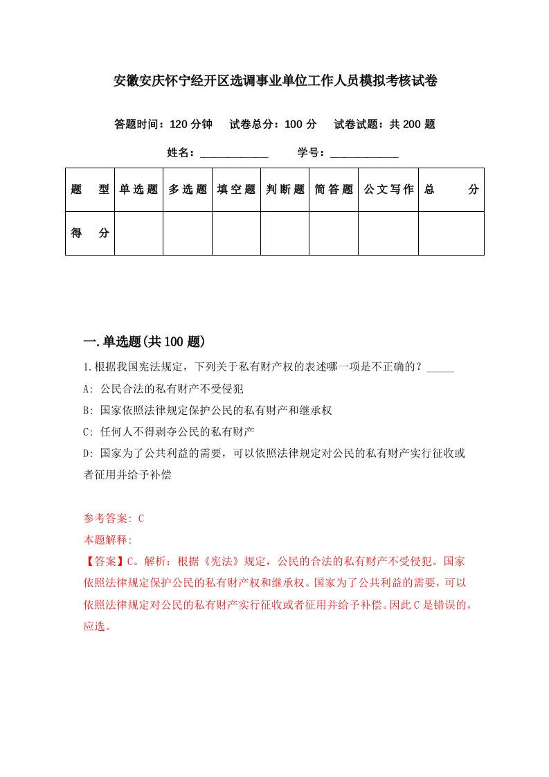 安徽安庆怀宁经开区选调事业单位工作人员模拟考核试卷7