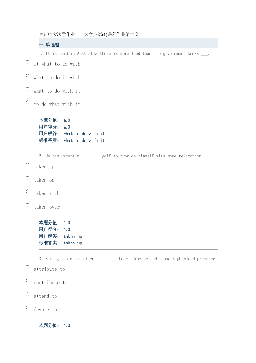 兰州电大法学作业——大学英语4课程作业第二套