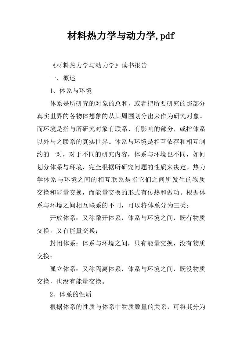 材料热力学与动力学,pdf