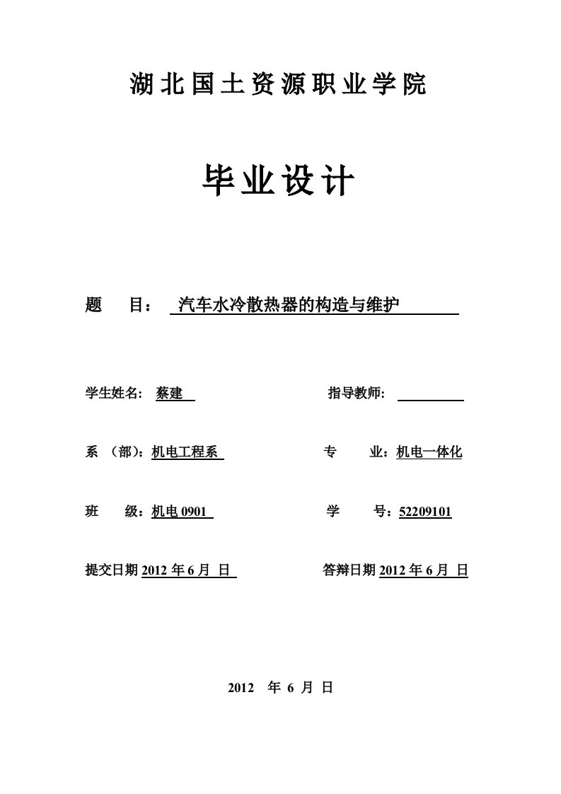 汽车水冷散热器毕业设计论文