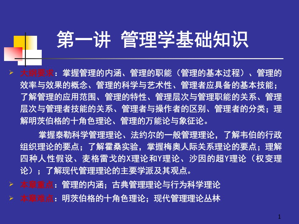 管理学基础知识.ppt