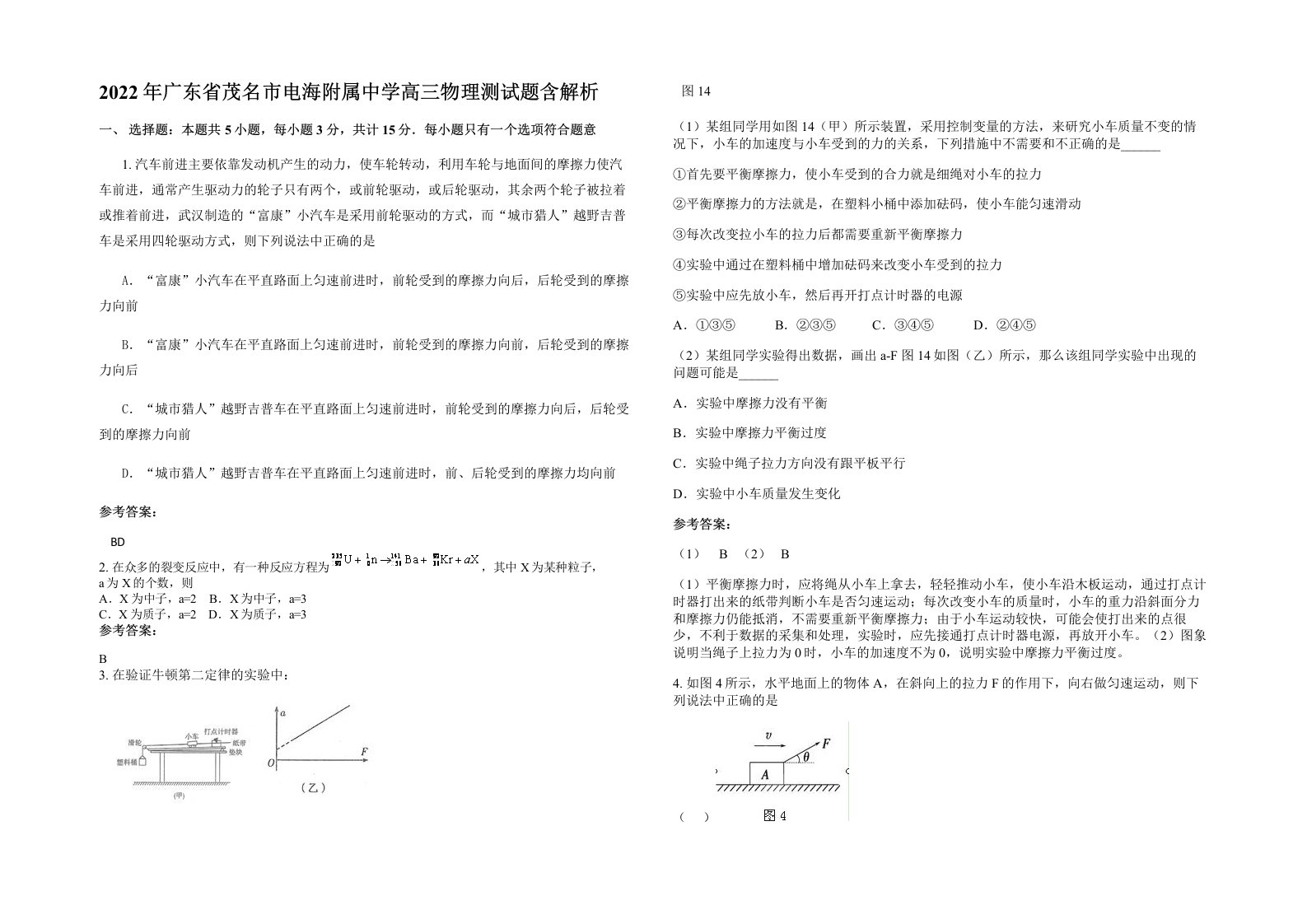 2022年广东省茂名市电海附属中学高三物理测试题含解析