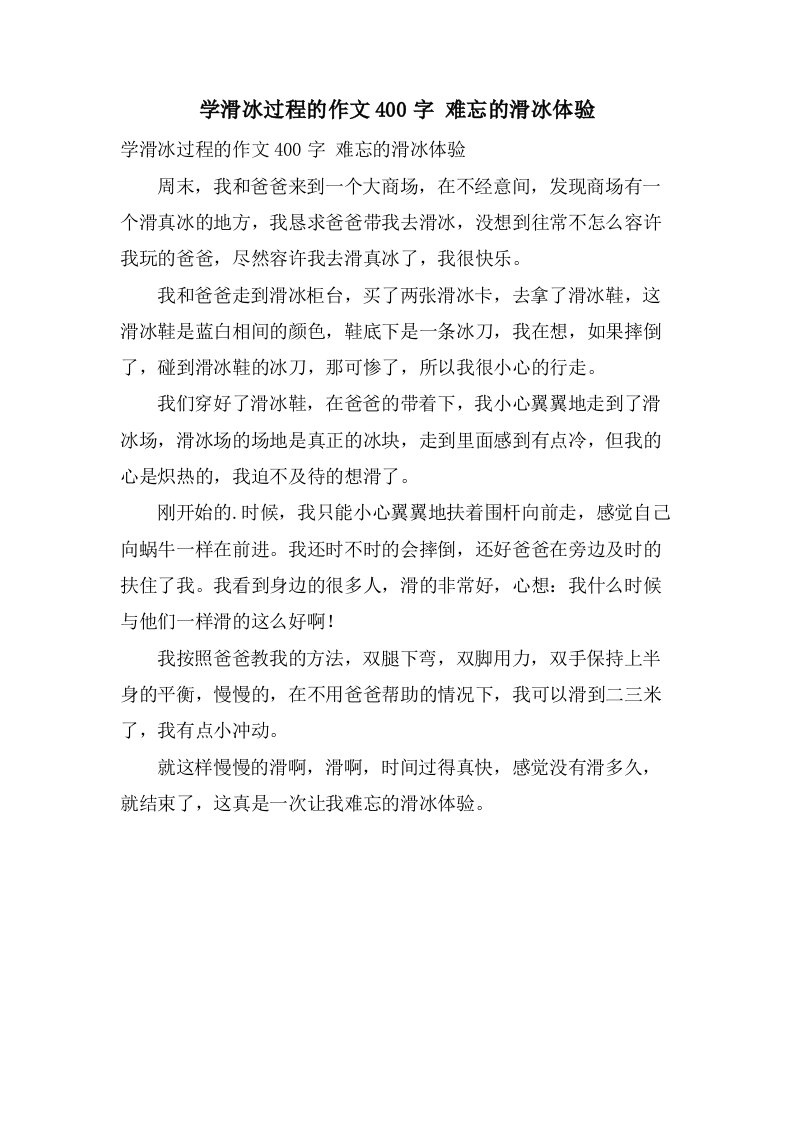 学滑冰过程的作文400字