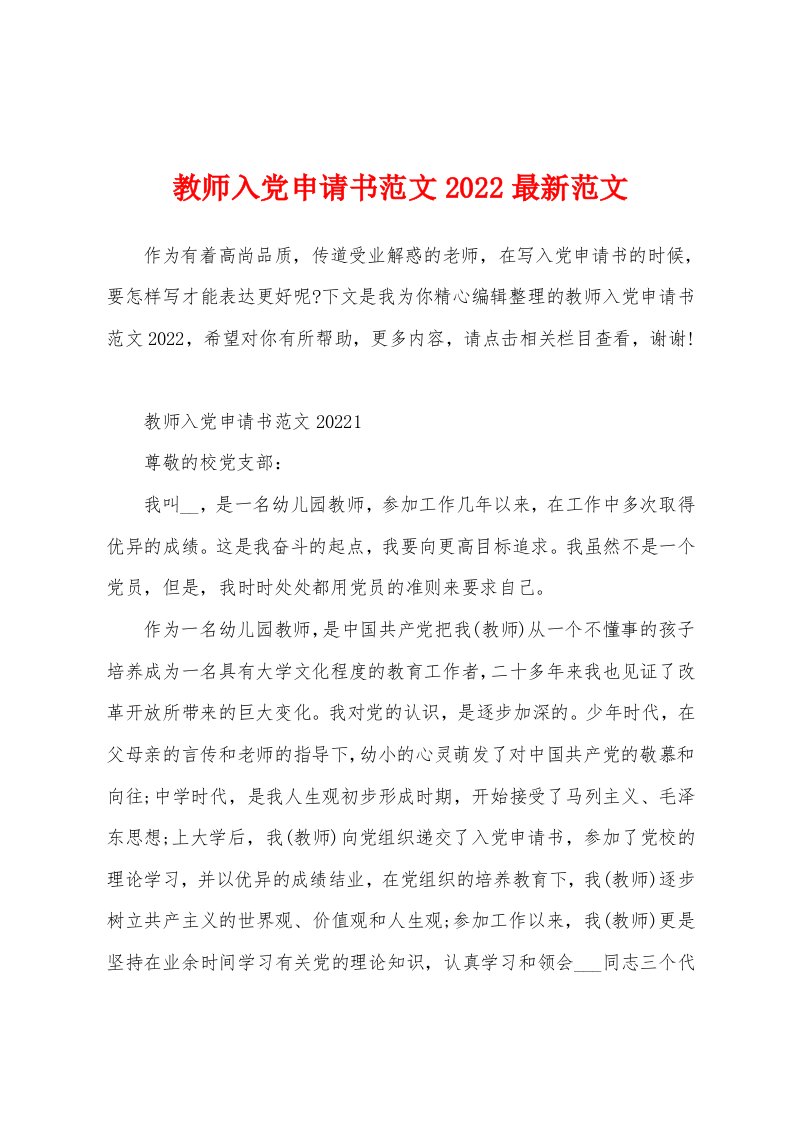 教师入党申请书范文2022最新范文