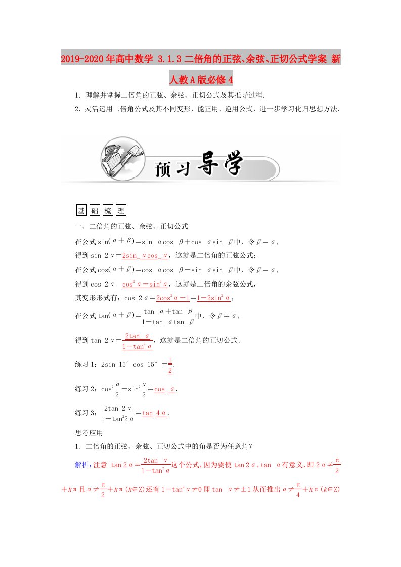 2019-2020年高中数学